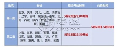 武夷山币第二次预约时间 武夷山币第二次预约