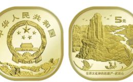 武夷山纪念币有收藏价值和升值空间吗 值多少钱一枚