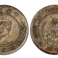 孙小头开国纪念币发行量及重量 上五星价格