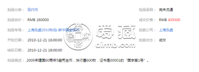 建国60周年5盎司金币发行价  值多少钱