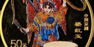 2000京劇藝術(shù)梁紅玉1/2盎司彩金幣的詳細(xì)介紹   圖片