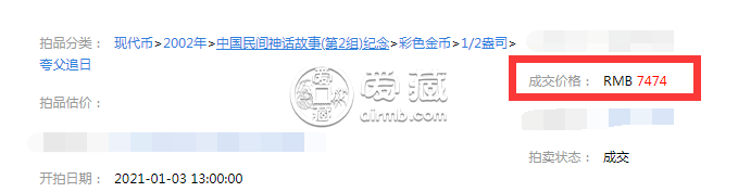 夸父追日彩金幣價格   夸父追日1/2盎司彩金幣拍賣價格情況