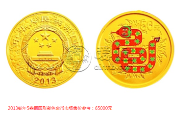 蛇年5盎司彩金币真品的价格是多少   近期的市场行情