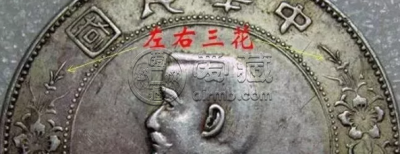 银元开国纪念币孙小头银币版别
