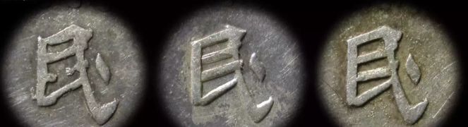 断笔民袁大头图片及最新价格