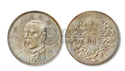 民国三年签字版袁大头有真品图片及价格