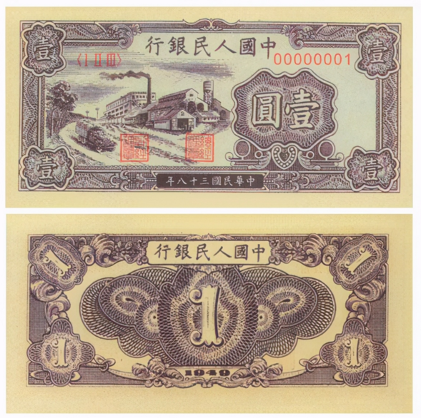第一套纸币价格 第一套纸币大全套详细图解