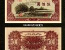 第一套人民币伍佰圆瞻德城真品图片   伍佰圆瞻德城拍卖价格