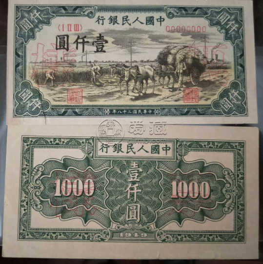 1000元秋收價格  第一套人民幣1000元秋收的真品圖片