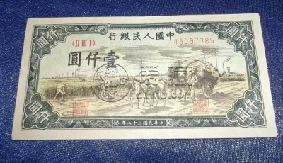 1000元秋收价格  第一套人民币1000元秋收的真品图片