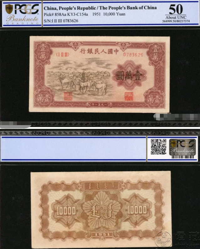 第一套钱币牧马图价格第一套钱币牧马图最新拍卖价
