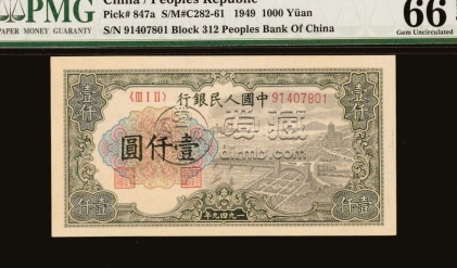 第一套人民幣1000元錢塘大橋價格   真品圖片