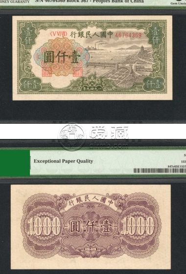 第一套人民幣1000元錢塘大橋價格   真品圖片