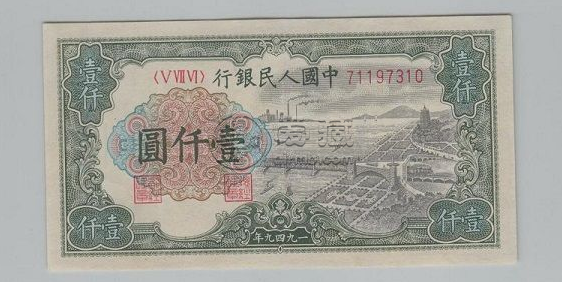第一套人民币1000元钱塘大桥价格   真品图片