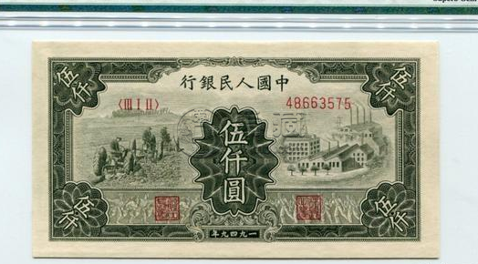 1949年的5000元是多少钱   拍卖价格如何