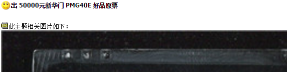 第一套人民币50000元新华门值多少钱 最新市场行情