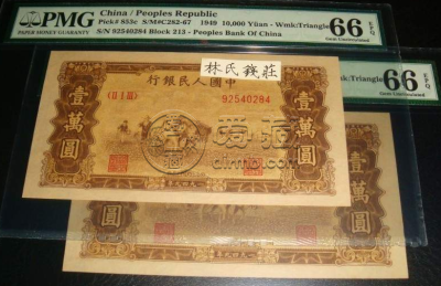 第一套人民币壹万圆双马耕地的拍卖价格对比情况竟然如此大