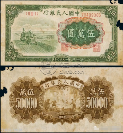 第一套人民币五万元收割机值多少钱 高清细节大图