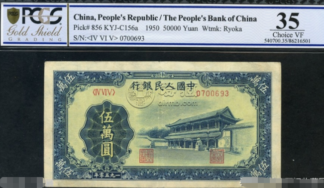 第一套人民幣伍萬圓的市場價(jià)格是多少 高清大圖