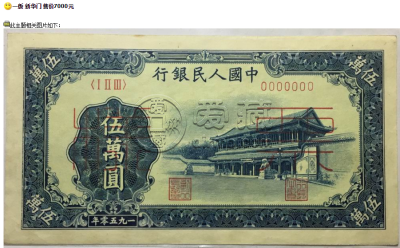 第一套人民币五万元新华门票样价格 能卖多少钱