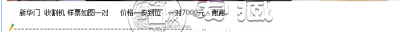 一版币五万元票样拍卖价格 五万元新华门票样价格