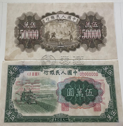 一版币五万元票样拍卖价格 五万元新华门票样价格