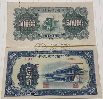 一版币五万元票样拍卖价格 五万元新华门票样价格