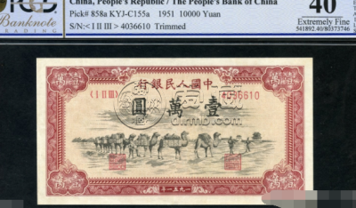 第一套人民币一万元骆驼队拍卖价格   收藏价值分析