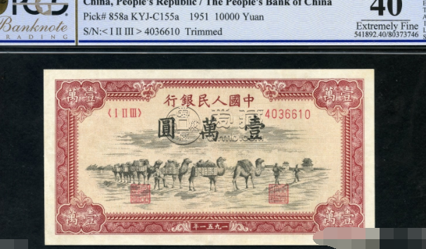 第一套人民币一万元骆驼队拍卖价格   收藏价值分析
