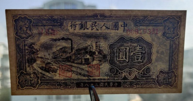 了解1948年1元纸币价格    1948年1元纸币能卖多少钱