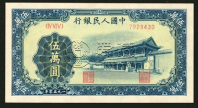 伍万圆1950值多少钱 1950年50000元纸币值多少钱