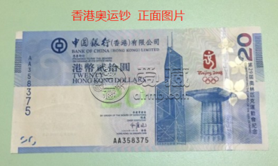 目前香港奥运钞最新的价格 一张香港奥运钞价格