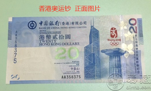 目前香港奥运钞最新的价格 一张香港奥运钞价格