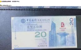 目前香港奥运钞最新的价格 一张香港奥运钞价格