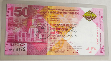 香港匯豐銀行150周年紀(jì)念鈔價(jià)格  收藏價(jià)值高嗎