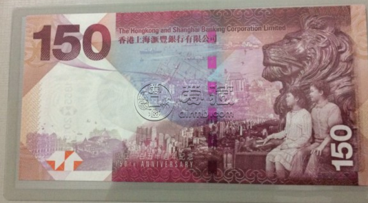 香港匯豐銀行150周年紀(jì)念鈔價(jià)格  收藏價(jià)值高嗎