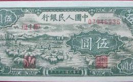 1948年5元纸币值多少钱  不同版别的价格表
