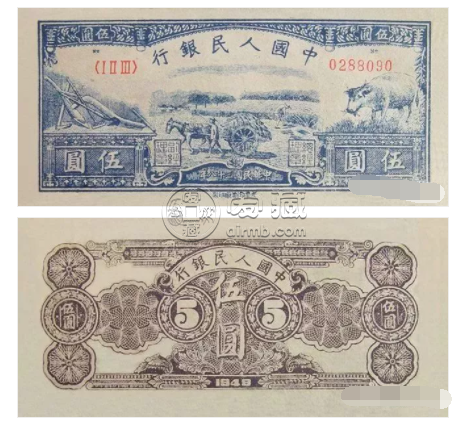 1948年5元纸币价格  1948年5元纸币各版别真品图片