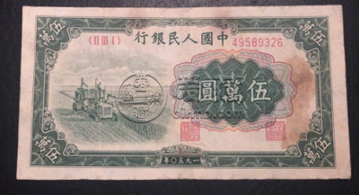 1950年50000元值多少钱 五万元人民币值多少钱