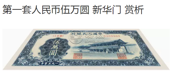 1950年5万元人民币价格及图案