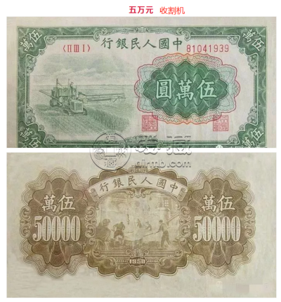 1950年5万元人民币价格及图案