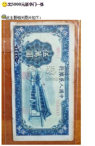 1950年5万元人民币价格及图案