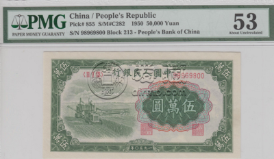 纸币1950年五万元值多少钱 1950年五万元市场价