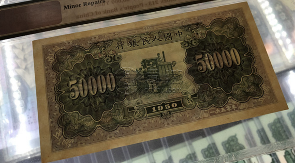 纸币1950年五万元值多少钱 1950年五万元市场价