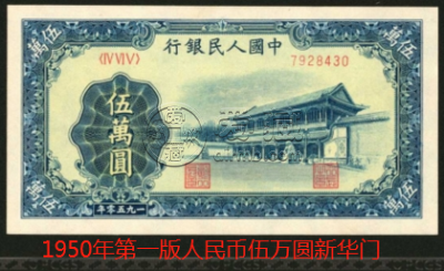 1950年五万元价格 1950年五万元人民币价格行情