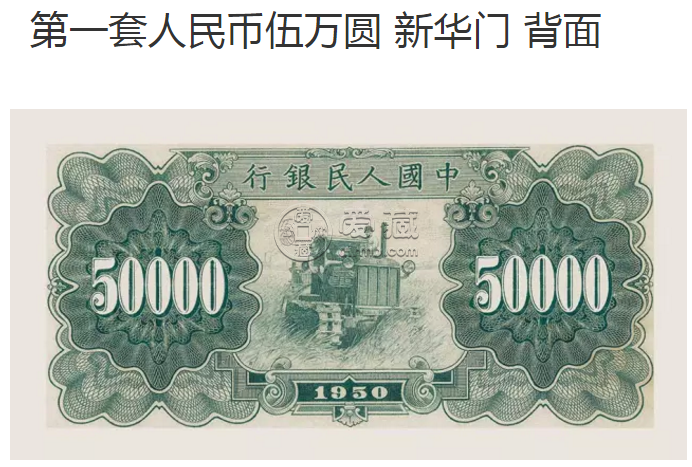 1950年50000元纸币价格 伍万圆1950值多少钱