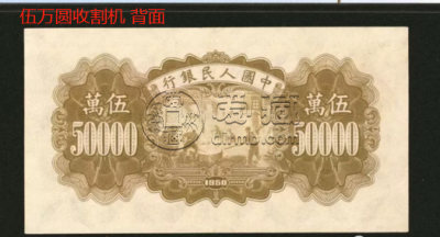 1950年50000元纸币价格 伍万圆1950值多少钱