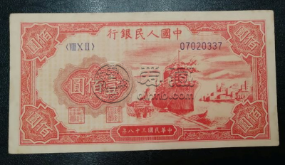 第一套人民币一百元轮船卖多少钱   收藏地位居高