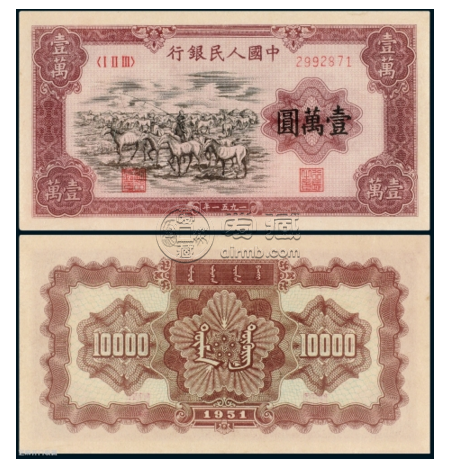 第一套人民币一万元牧马图价格 真品图片赏析