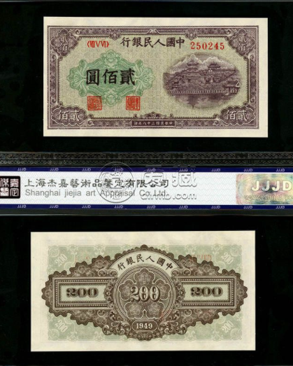 第一套人民币二百元排云殿价格   深入了解二百元排云殿相关内容